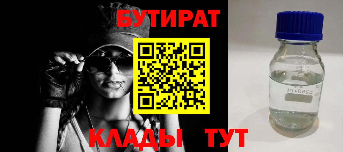 Большой Камень  БУТИРАТ Butirat  Вход с VPN 