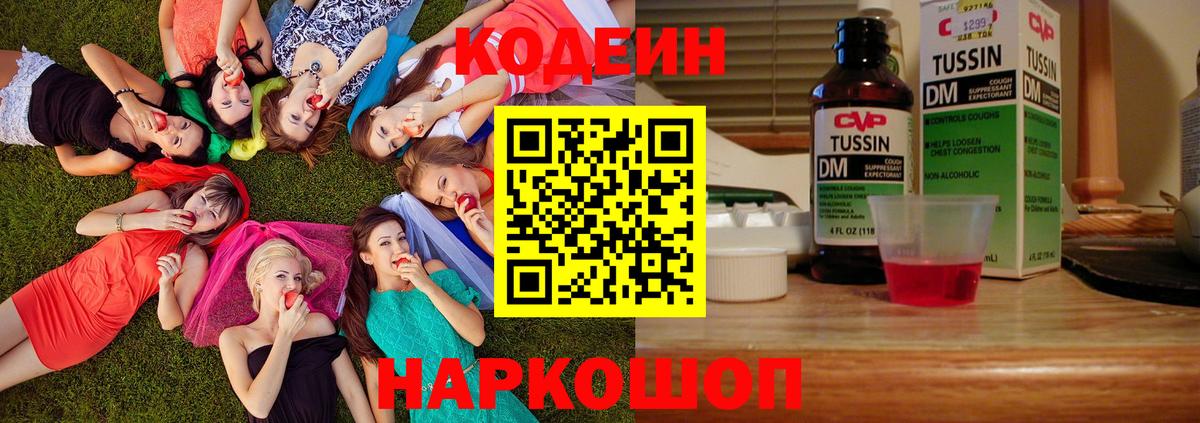 Большой Камень  Кодеин напиток Lean (лин)  Кодеин Purple Drank  Вход с VPN 