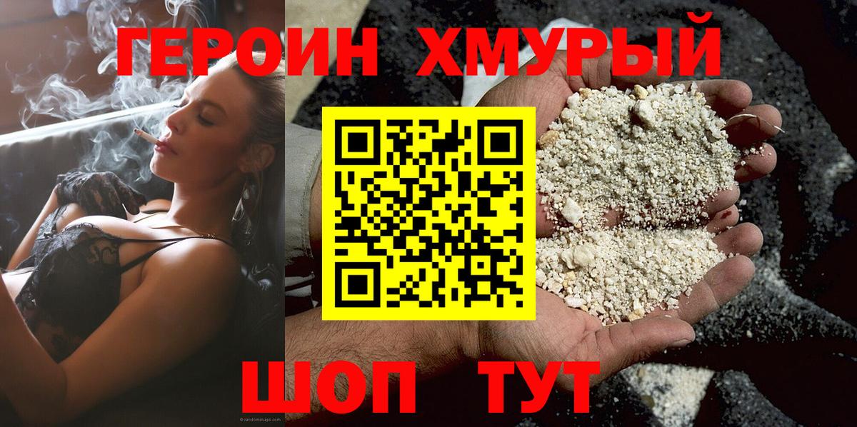 ГЕРОИН хмурый Большой Камень